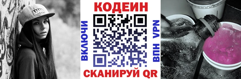 Кодеиновый сироп Lean Purple Drank  где купить   Малаховка 